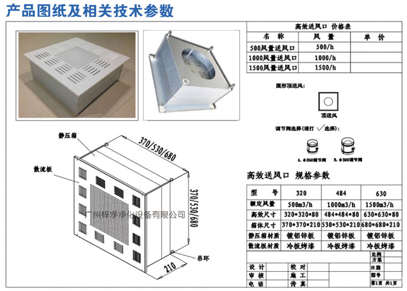 高效送風口圖紙及產品參數 高效送風口圖紙及產品參數